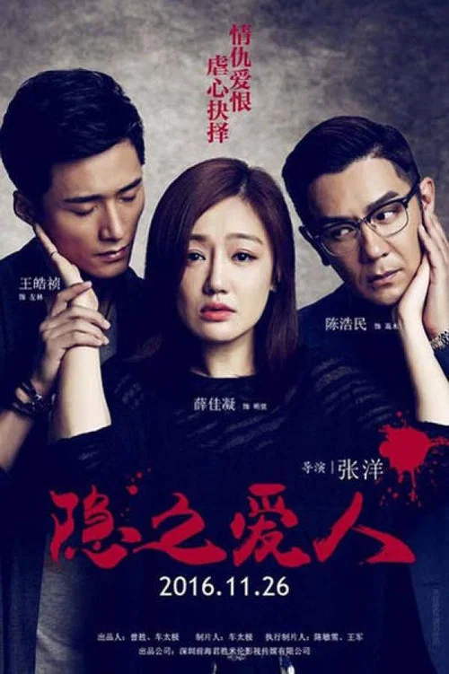 借眼(2017)海報