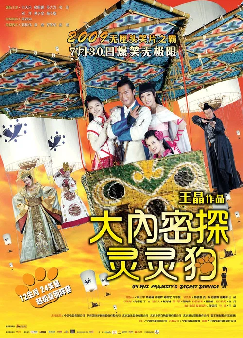 大內密探靈靈狗國語(2009)海報