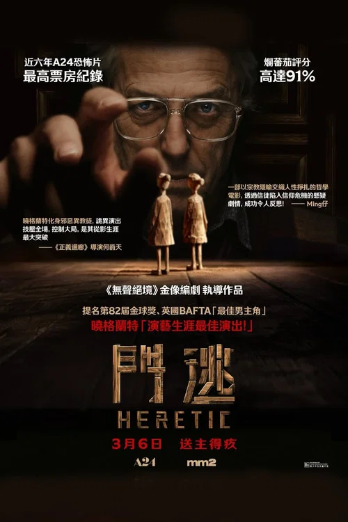 異教徒(2024)海報