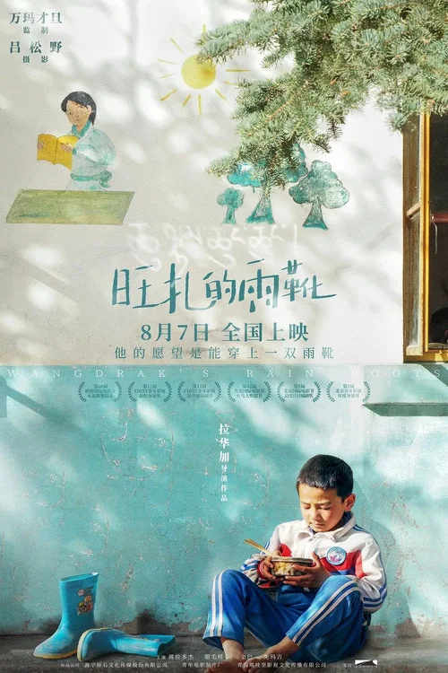 旺扎的雨靴(2018)海報
