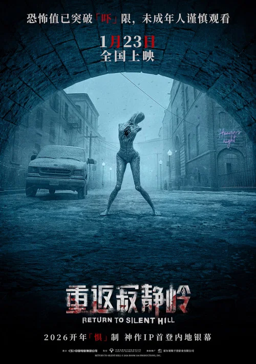 重返寂静岭剧照8