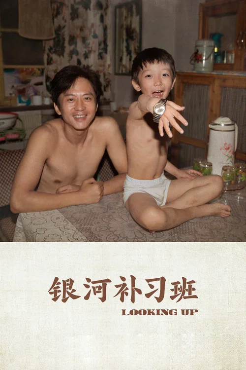 银河补习班剧照3