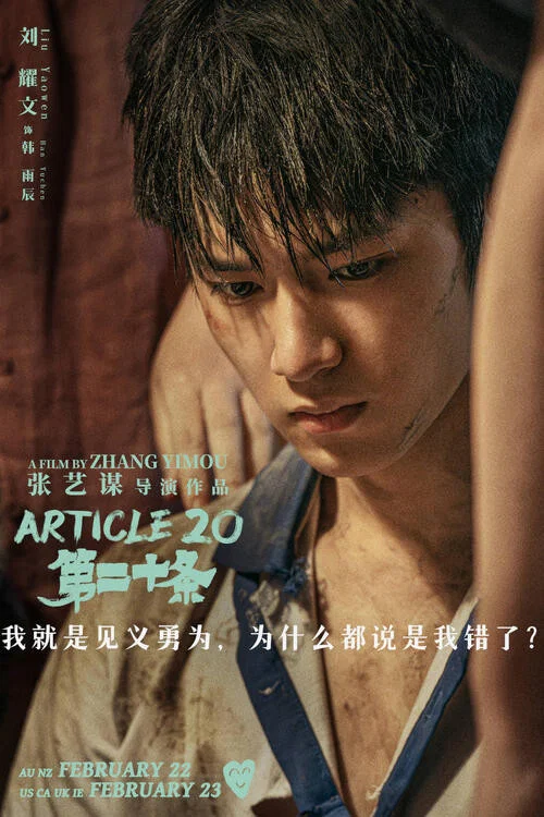 第二十條劇照7