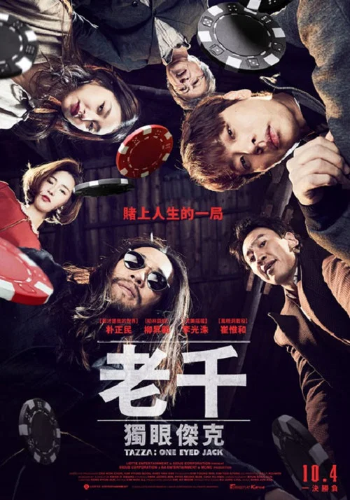 老千3:独眼杰克(2019)海报
