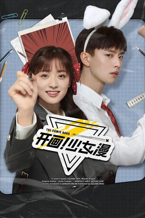 開畫!少女漫劇照7