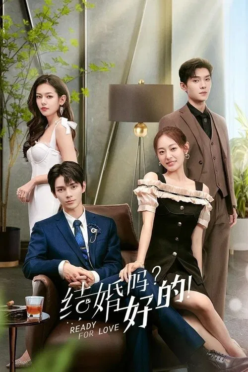 結婚嗎?好的!(2023)海報