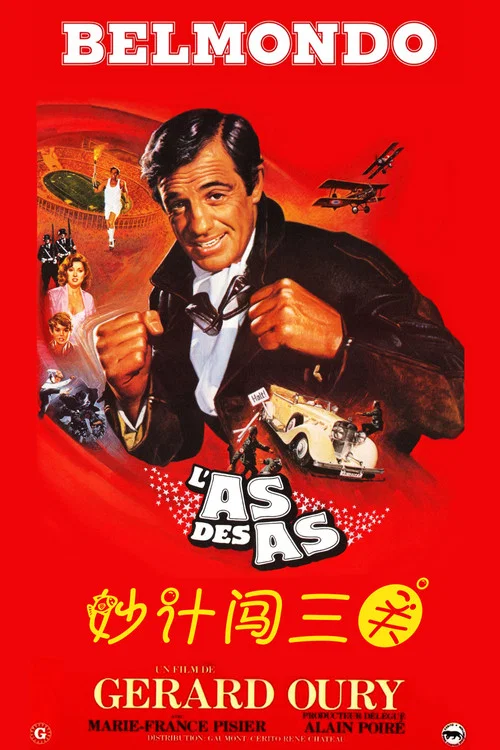 王中王(1982)海報