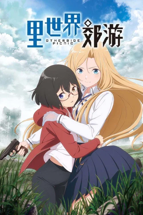 裡世界郊遊(2021)海報