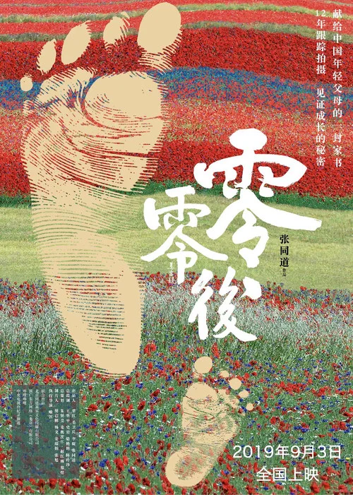 零零後(2019)海報