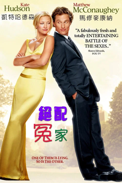 十日拍拖手冊(2003)海報