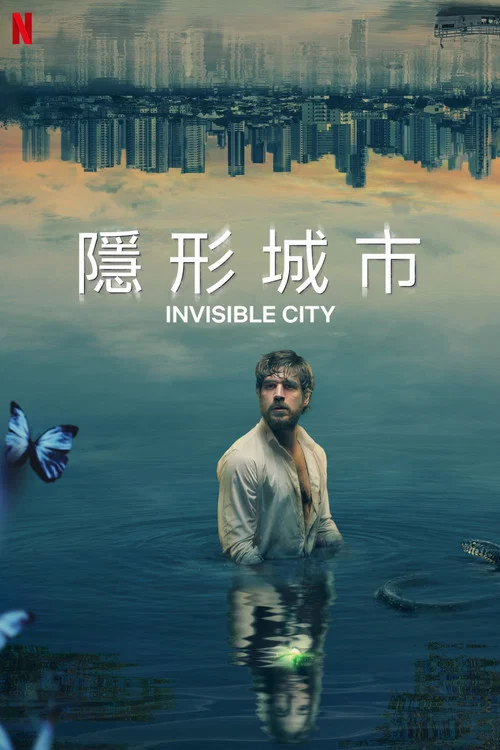 看不见的城市第二季剧照2