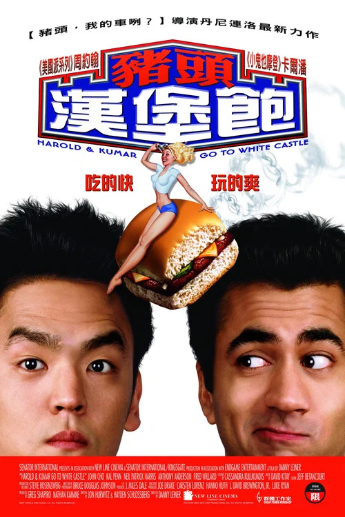 豬頭逛大街(2004)海報