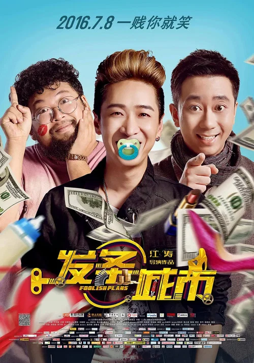 发条城市(2016)海报