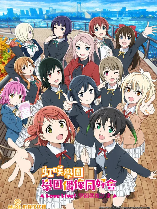 LoveLive!第二季(2020)海报