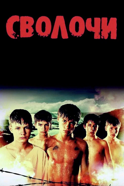 戰地童子(2006)海報