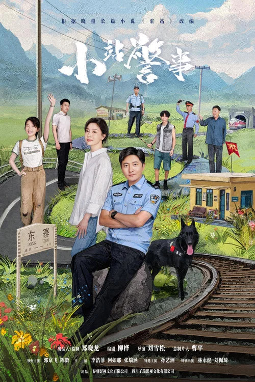 駐站劇照3