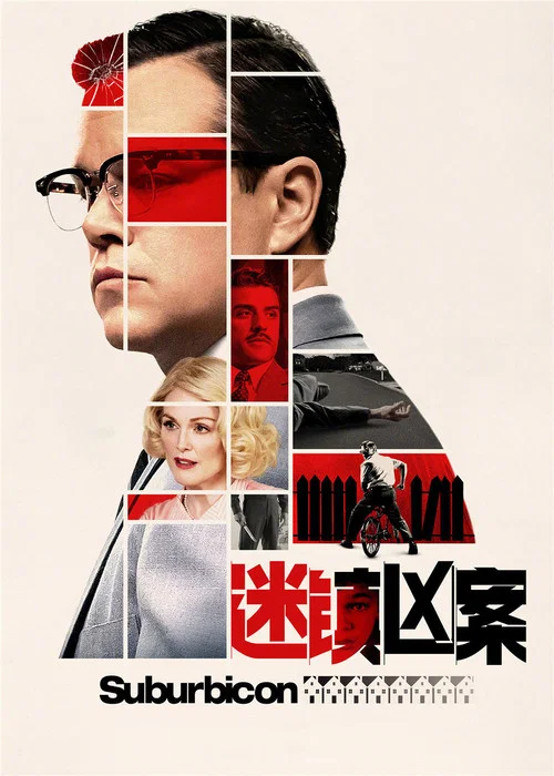 迷鎮兇案劇照2