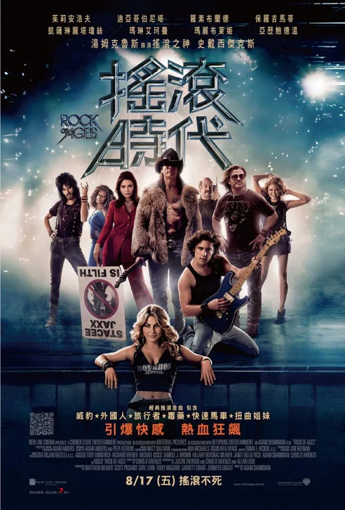 摇滚年代(2012)海报