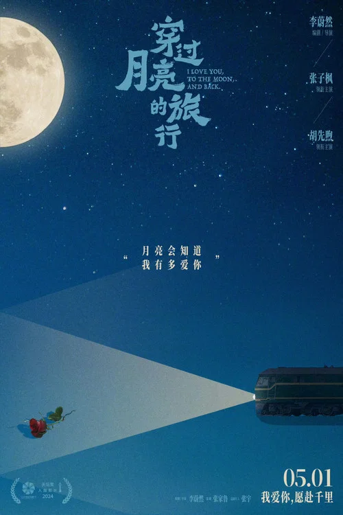 穿过月亮的旅行剧照12