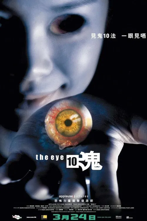 見鬼十法國語(2005)海報