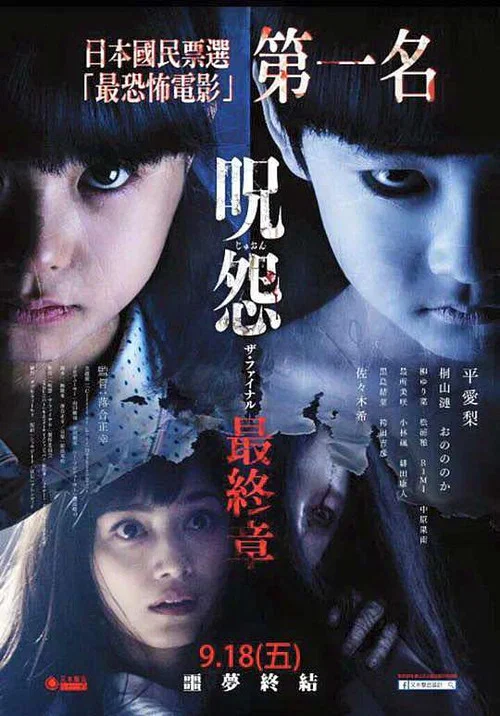 咒怨:完結篇劇照2