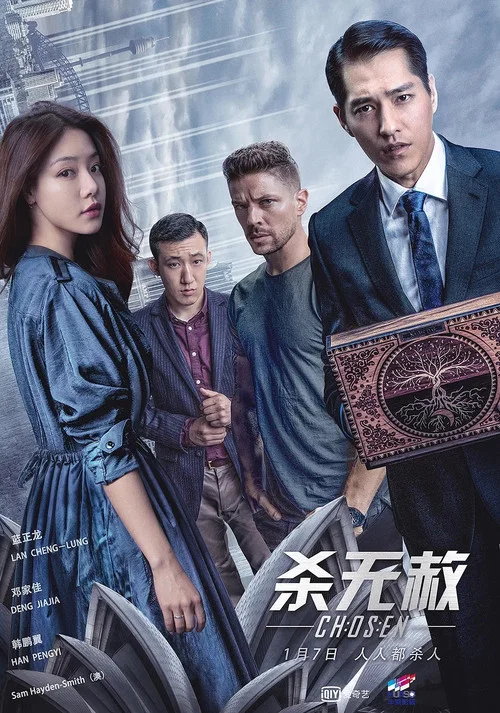 杀无赦II逃亡之路(2018)海报