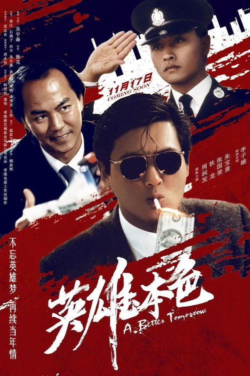 英雄本色劇照2