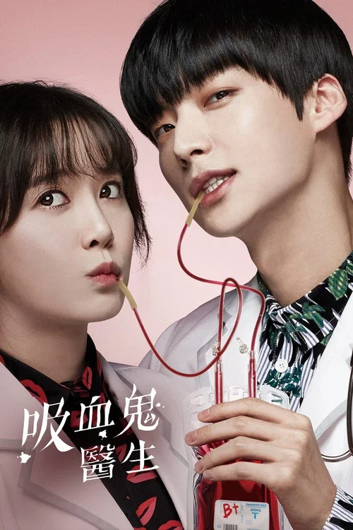 血液(2015)海报