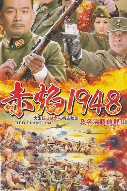沸騰的群山劇照3