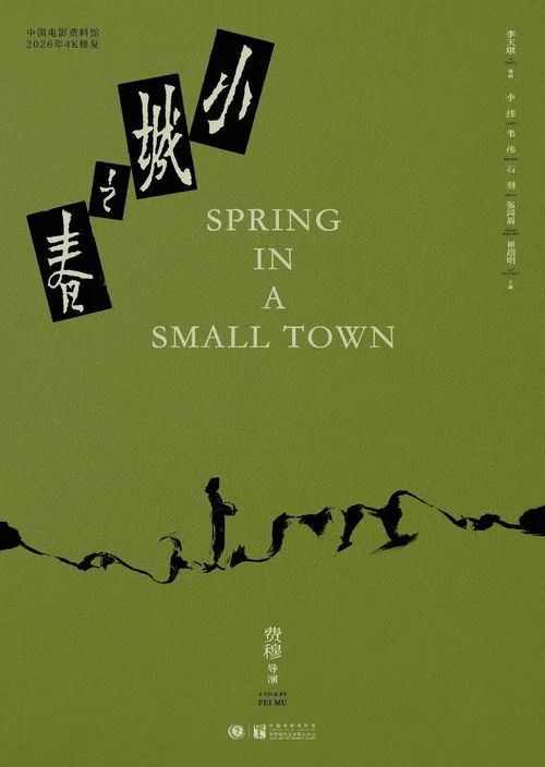 小城之春劇照7