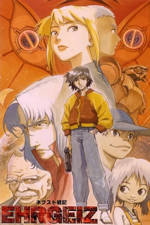 NEXT戰記EHRGEIZ(1997)海報