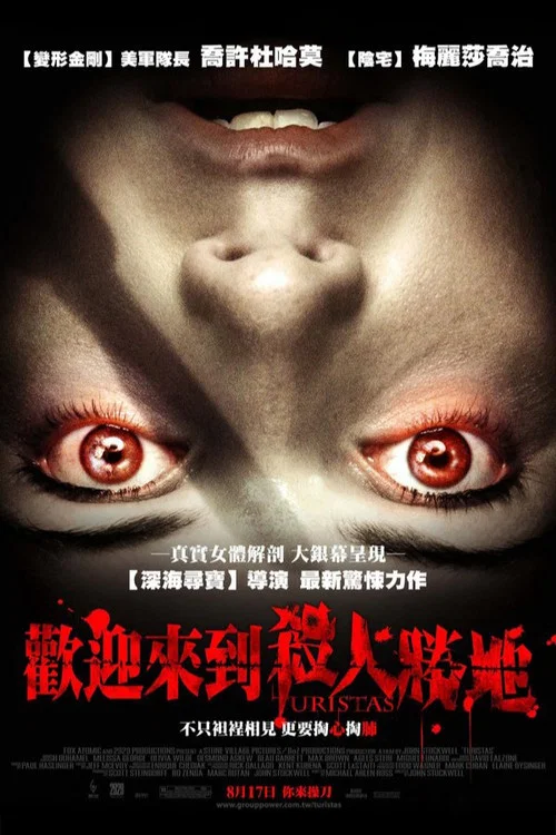 叢林噩夢(2006)海報