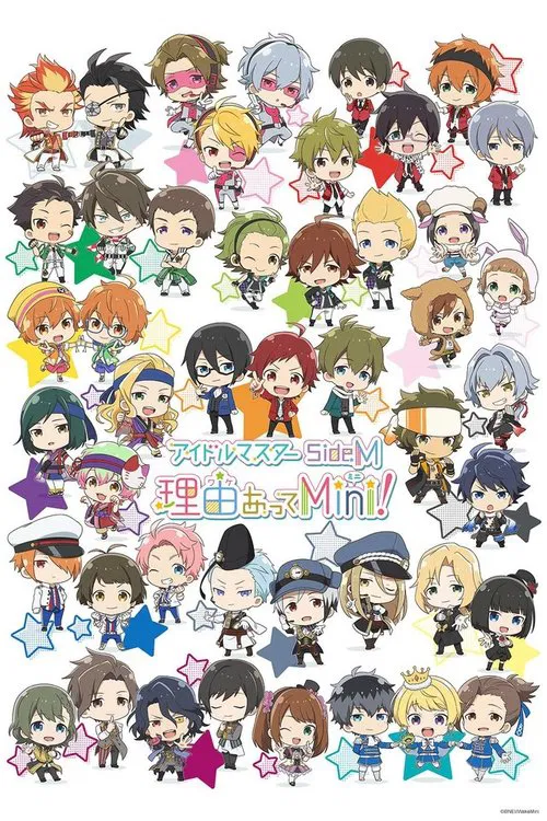 偶像大师SideM事出有因Mini!(2018)海报