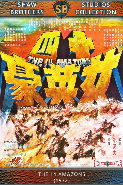 十四女英豪劇照5