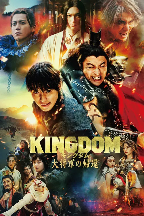 王者天下4(2024)海報