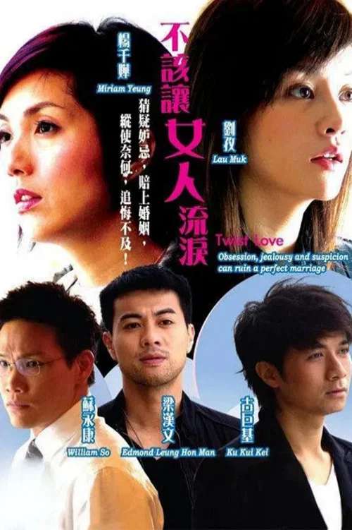 女人淚(2007)海報