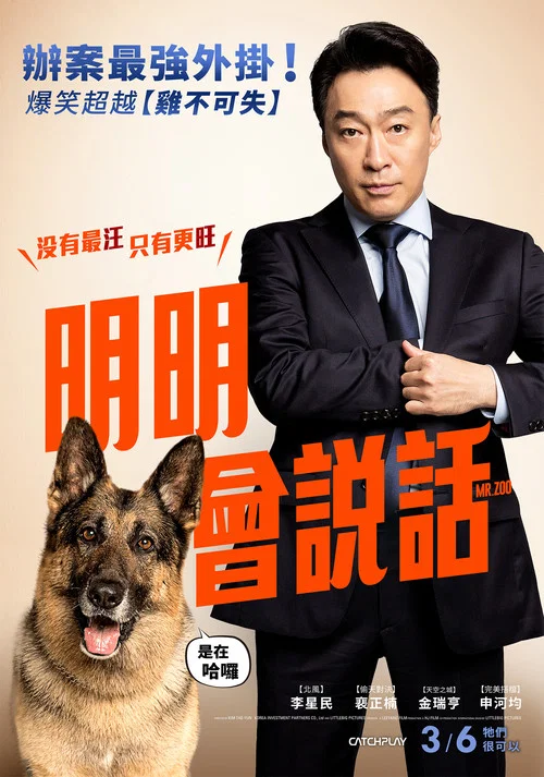 动物园先生(2020)海报