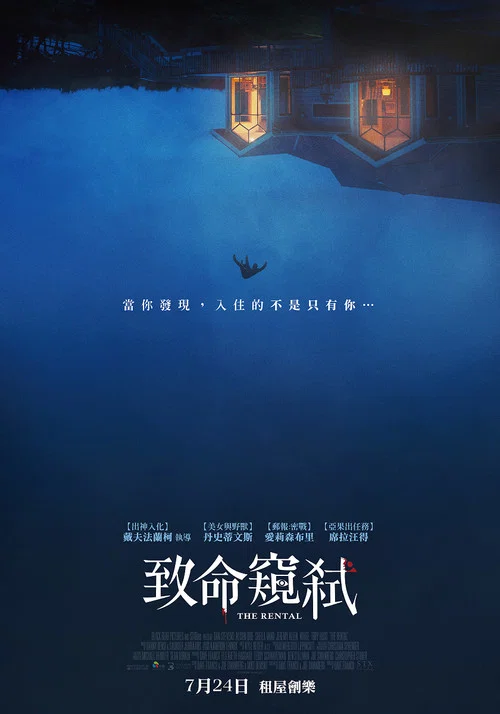 租房惊魂(2020)海报