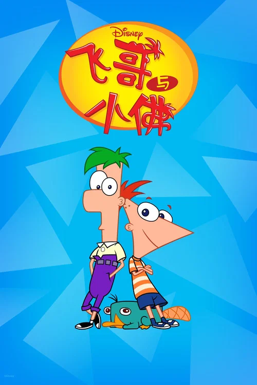 飞哥与小佛第二季剧照12