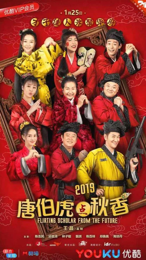 虎2019(2019)海報