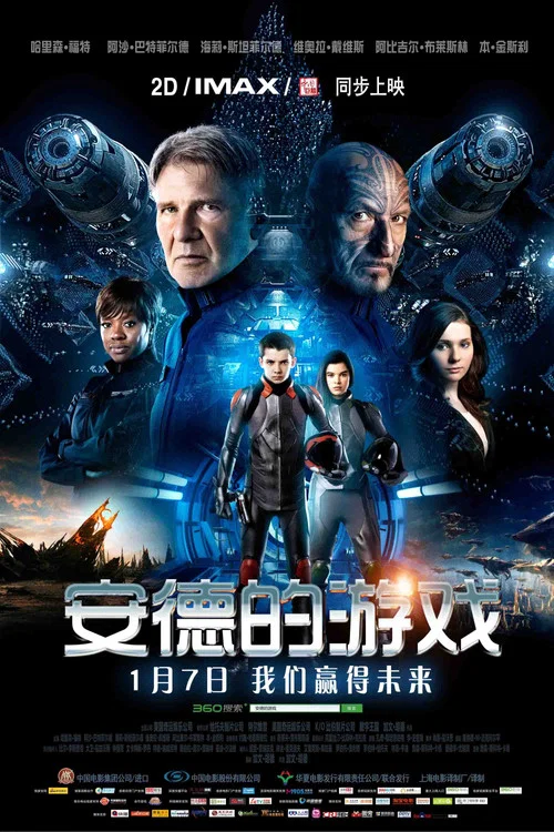 安德的遊戲(2013)海報