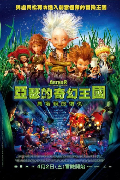 亚瑟和他的迷你王国2剧照2