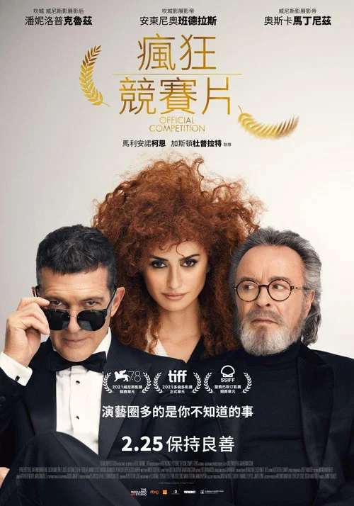 主竞赛(2021)海报