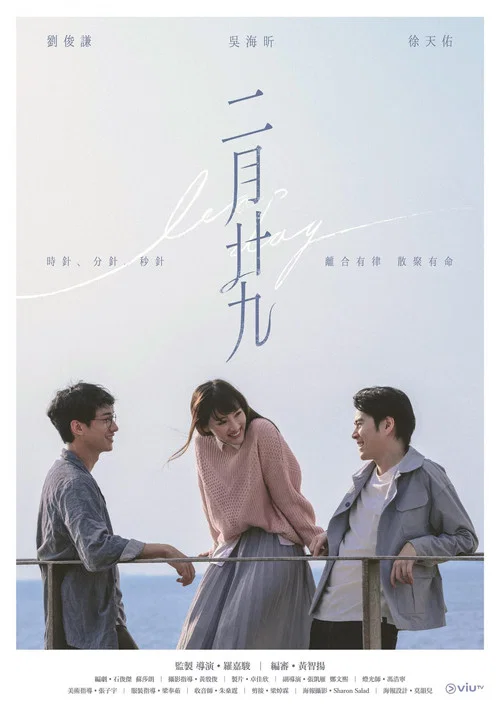 二月二十九粵語(2020)海報