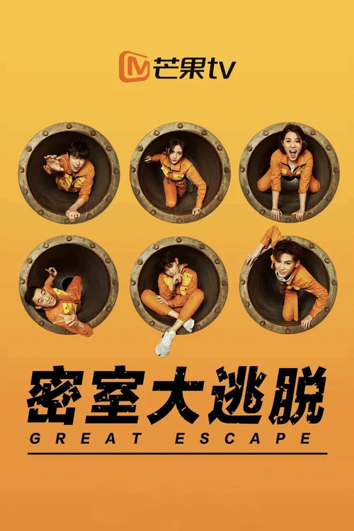 密室大逃脱第一季剧照3