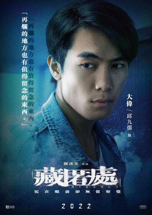藏匿处剧照7