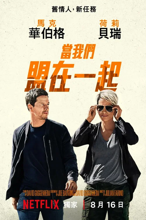 同盟(2024)海報