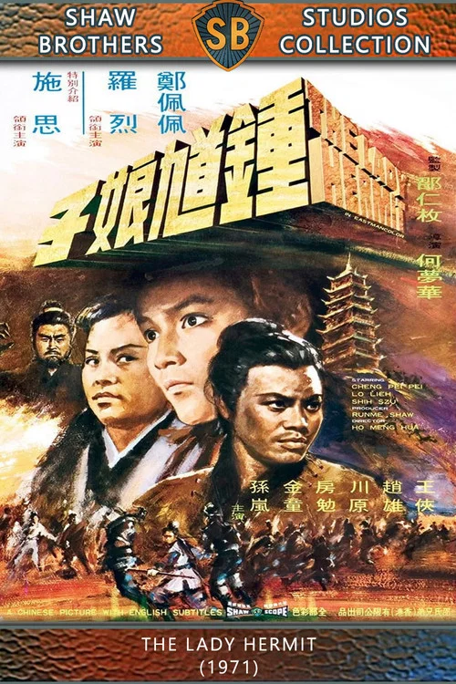 鍾馗娘子劇照4