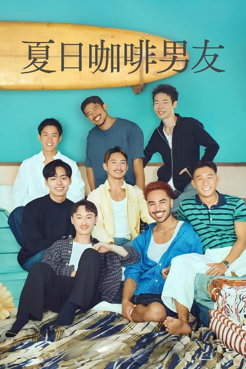 我的咖啡男友第二季剧照3