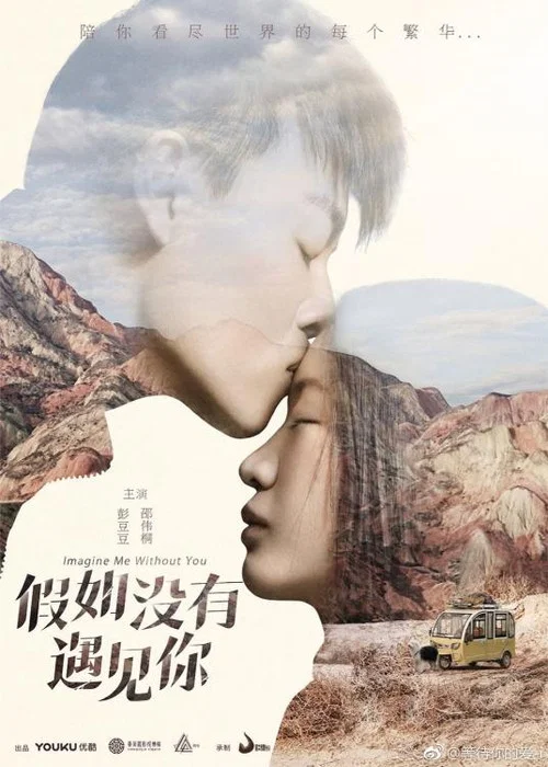 假如没有遇见你剧照2